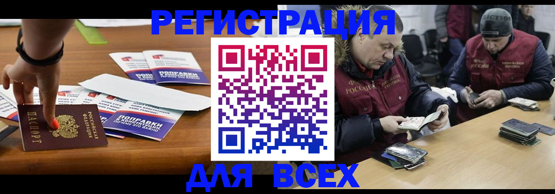 временная регистрация 2025 в Бийске