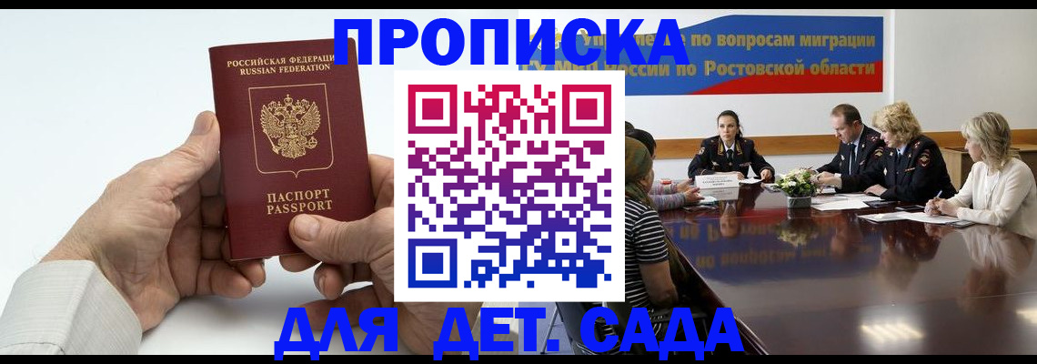 временная регистрация недорого в Бийске