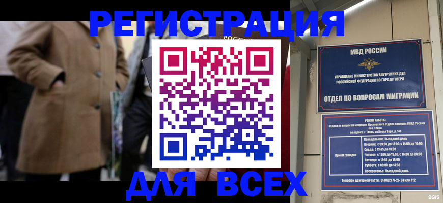 регистрация в Бийске